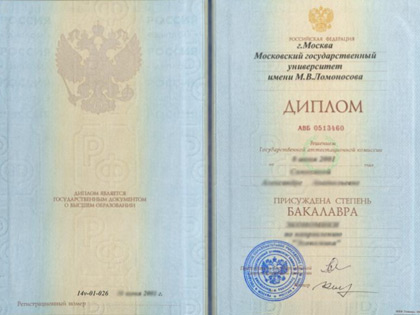 Какие дипломы об образовании выдают в России